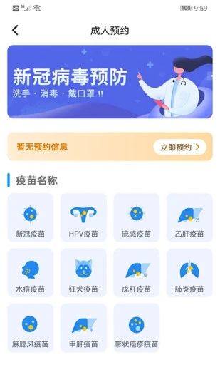 广东新冠疫苗接种预约app