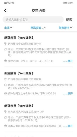 广东新冠疫苗接种预约app