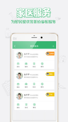 中山健康app