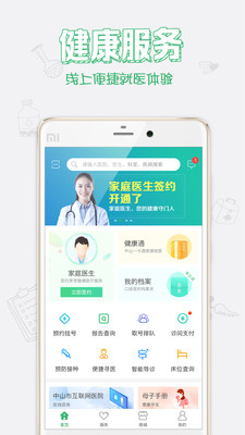 中山健康app