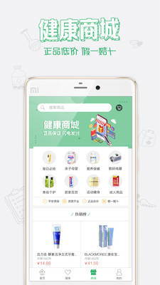 中山健康app