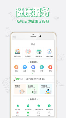 中山健康app