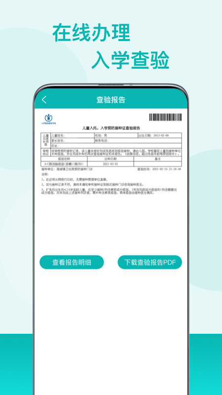 粤苗app微信登录