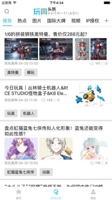 找玩具网app