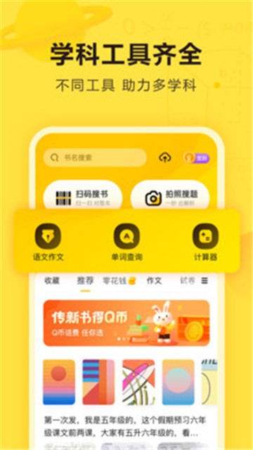 快对作业手机app