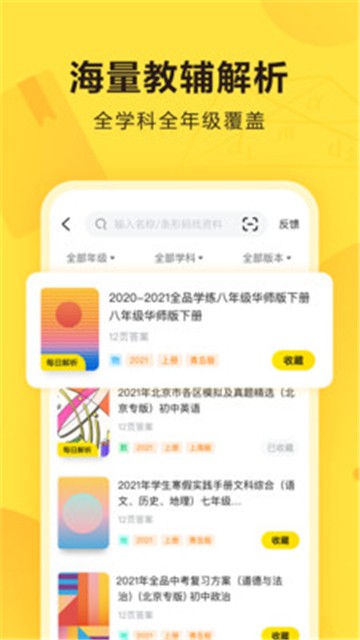 快对作业手机app