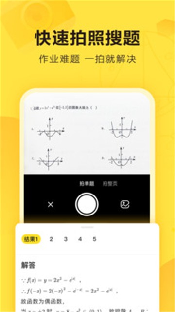 快对作业手机app