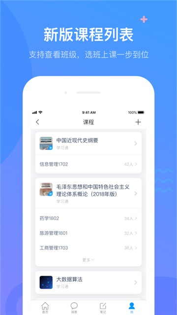 学习通手机app