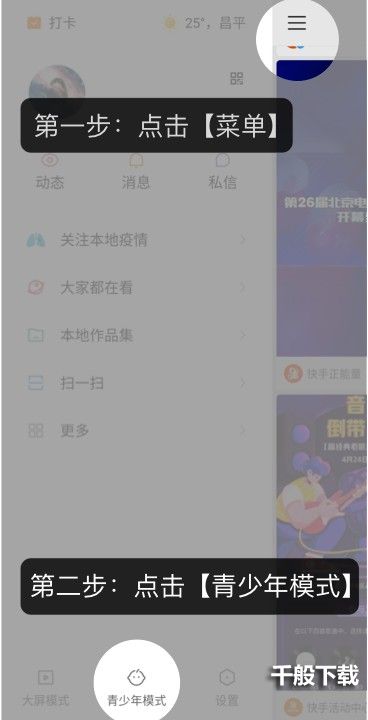 快手设置成青少年模式了怎么解除？青少年模式解除方法图文一览[多图]图片1