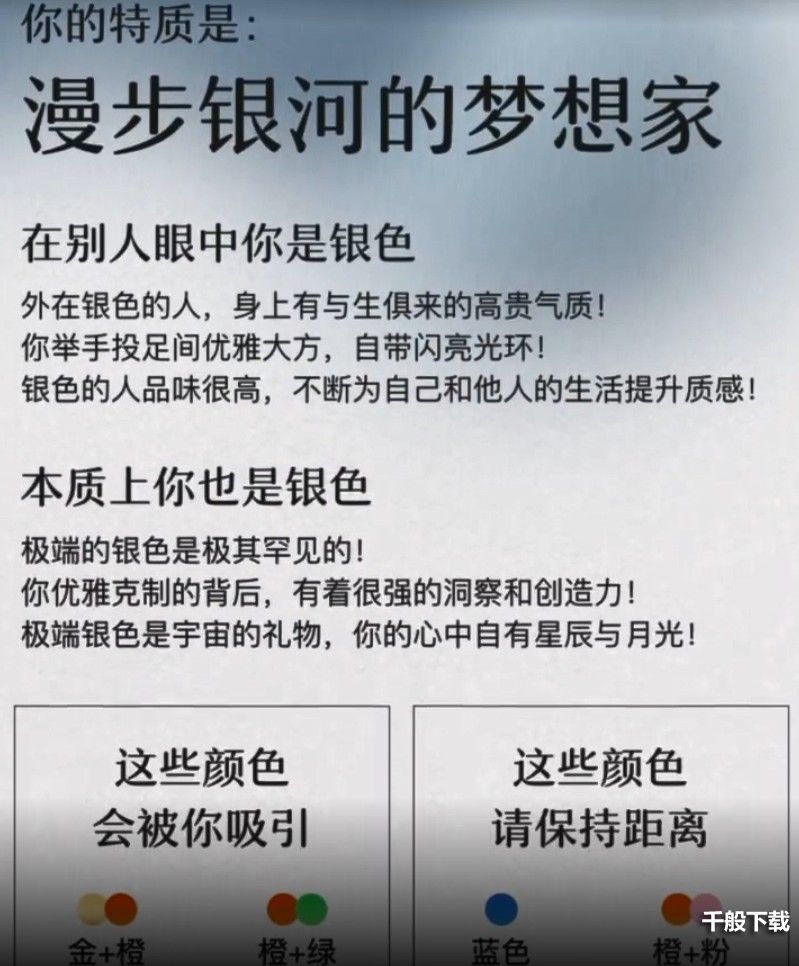 网易云人格主导色银色是什么意思？网易云人格主导色测试全部颜色音乐汇总[多图]图片4