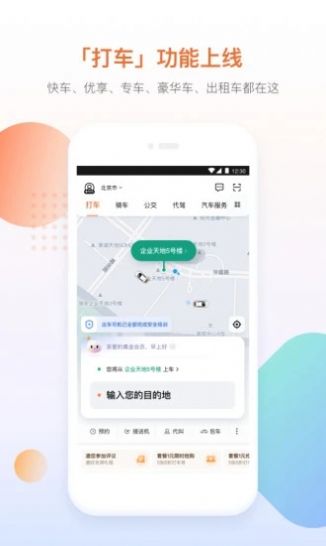 滴滴石榴出行app