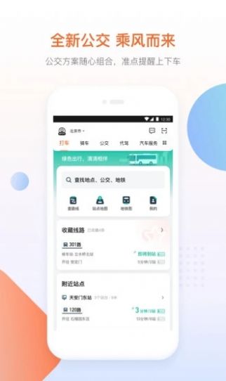 滴滴石榴出行app