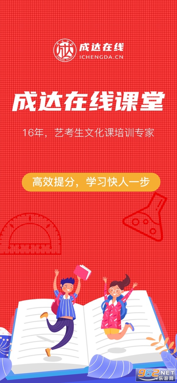 成达在线app官方版