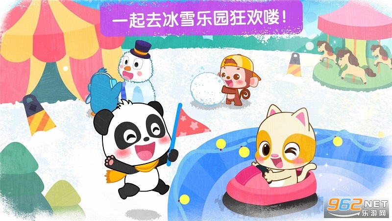 奇妙冰雪乐园app