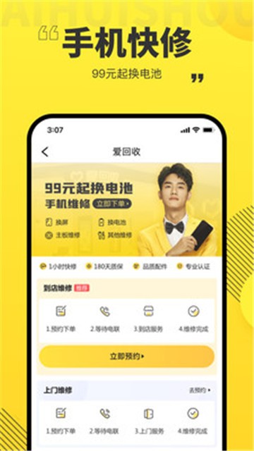 爱回收app