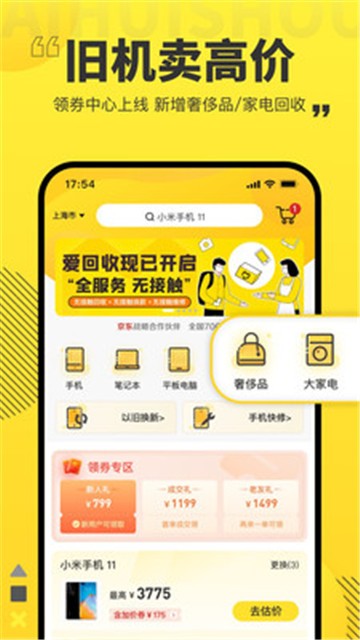 爱回收app