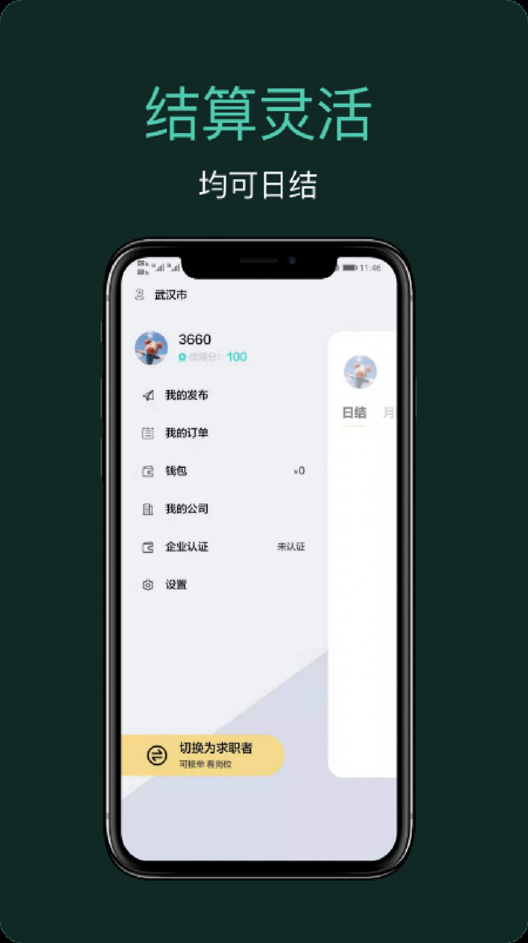 嘀嘀上班app