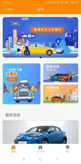 冠畅行app