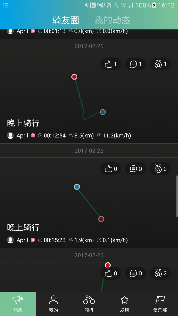 捷安特骑行最新版