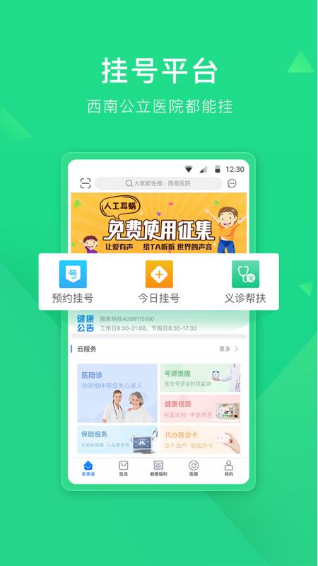医事通预约挂号