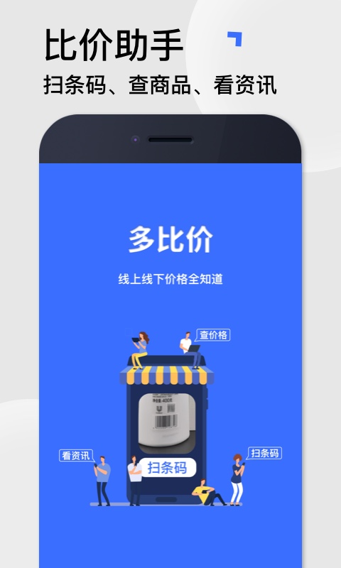 多比价app