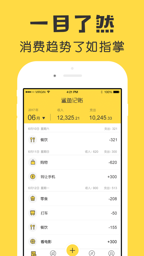 鲨鱼记账app下载免费版