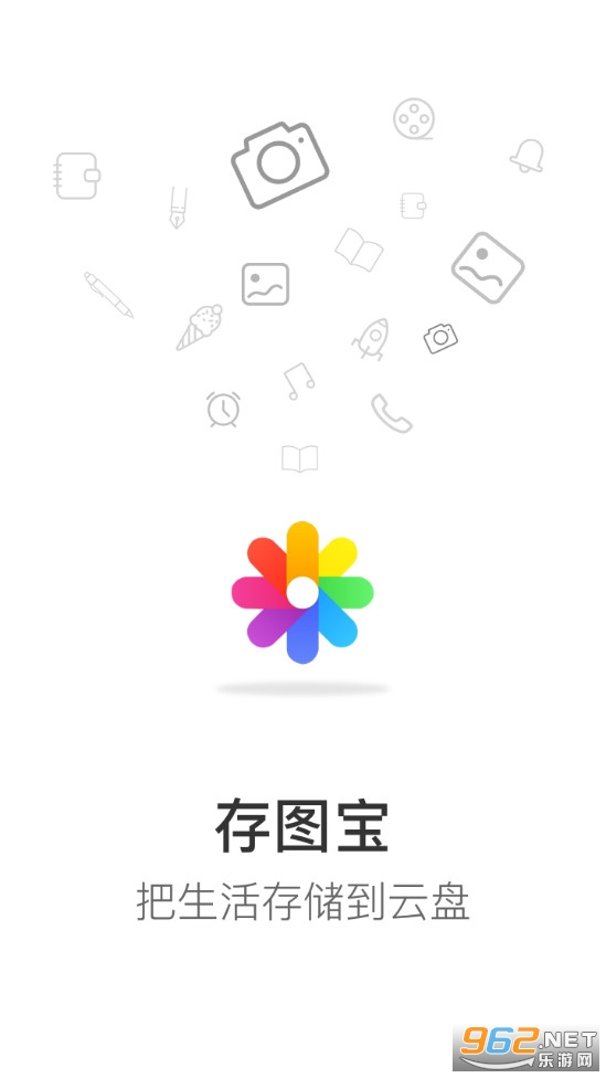 存图宝app