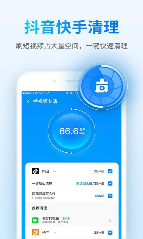 钱宝清理大师手机版