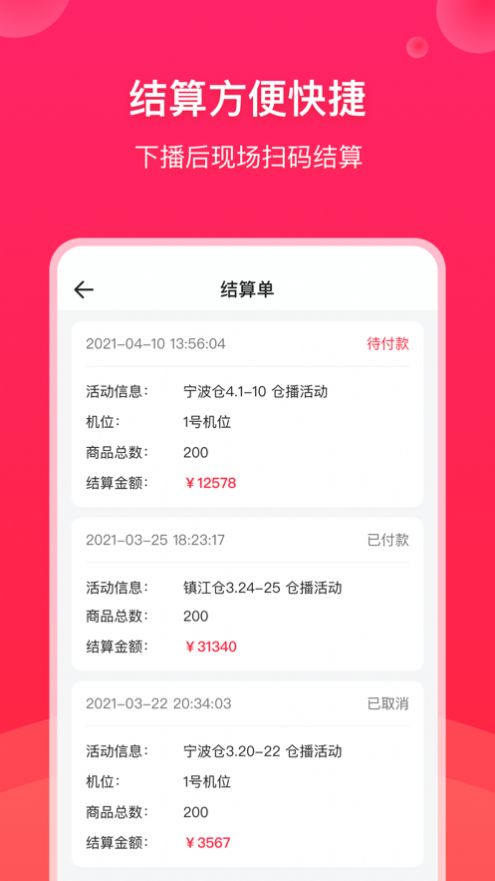 饷仓播app