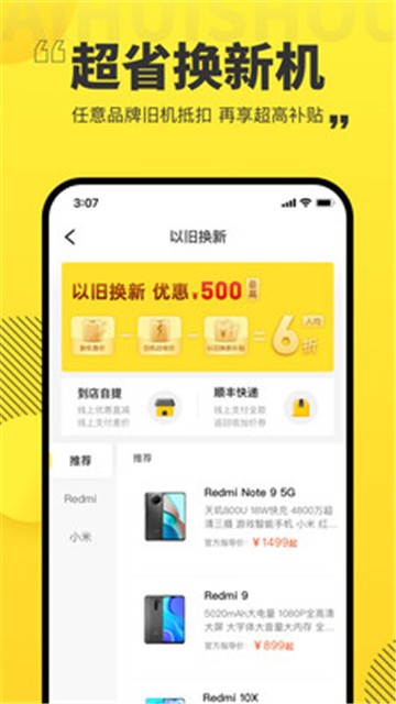 爱回收app