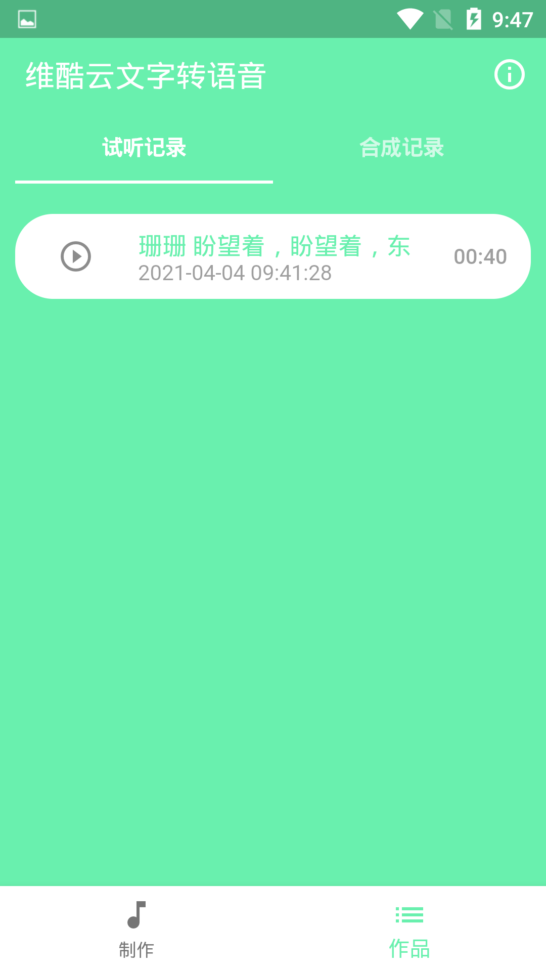 维酷云文字转语音