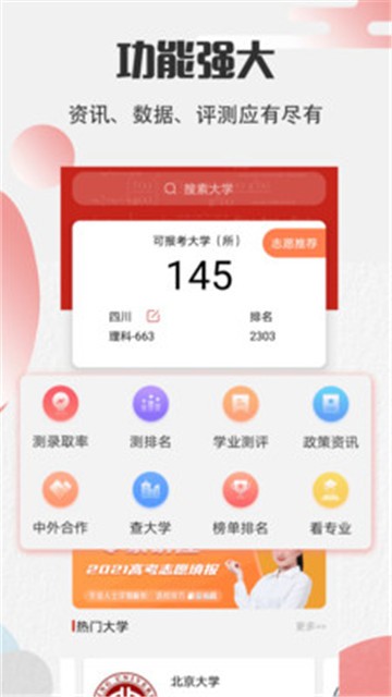 考大学app