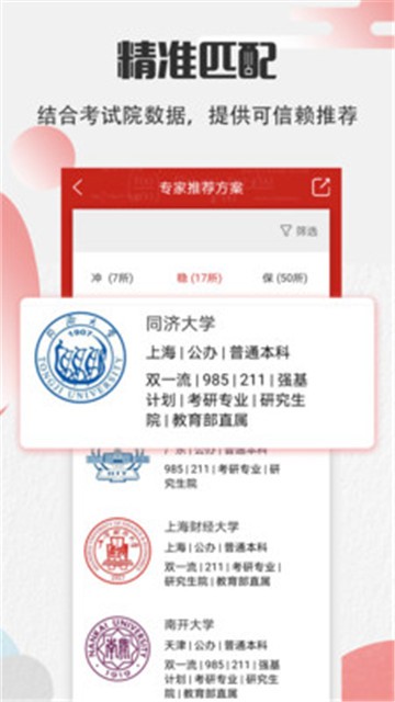 考大学app