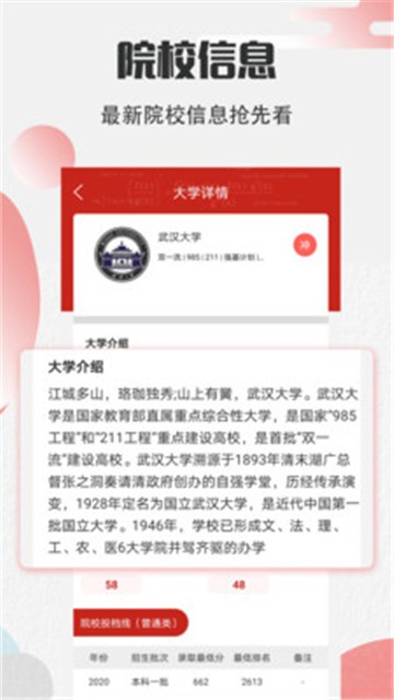 考大学app