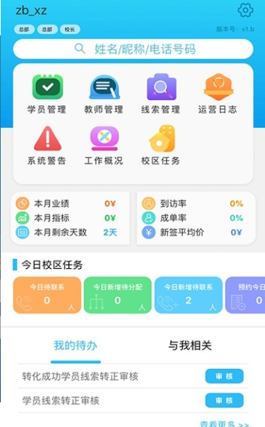 皮尼教务软件ios