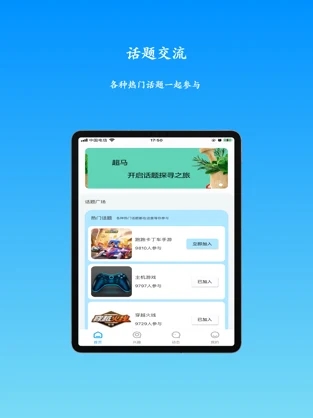 超马app