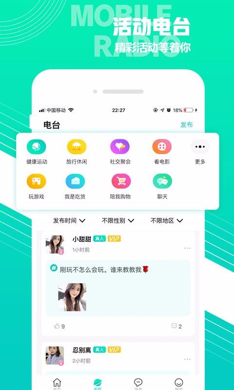 hi聊app最新版