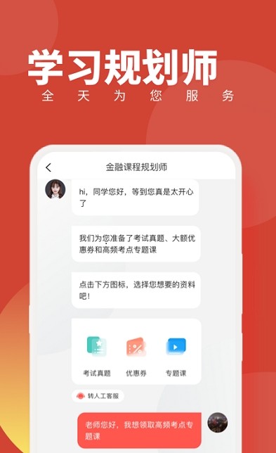 cfa随身学app