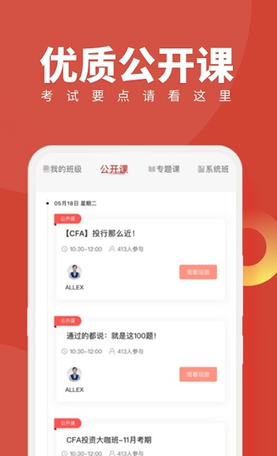 cfa随身学app