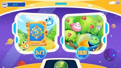 和码智学幼儿版app