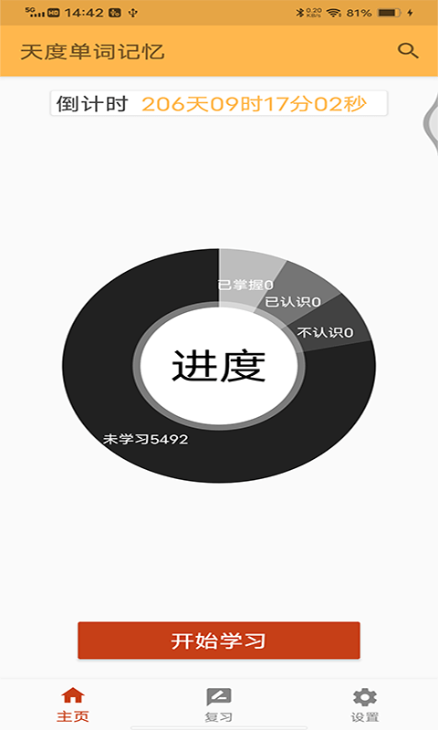 天度单词记忆app官方最新版