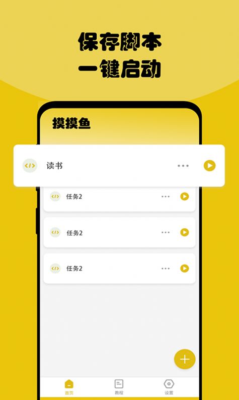 摸摸器app