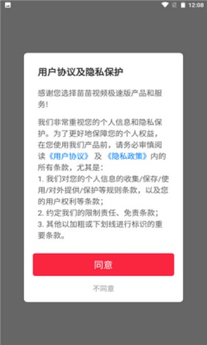 苗苗视频极速版app