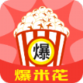 爆米花app