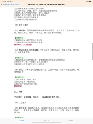 中考数学大全