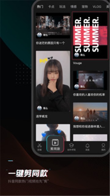 剪映手机app