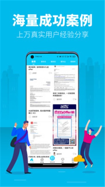 myoffer留学app