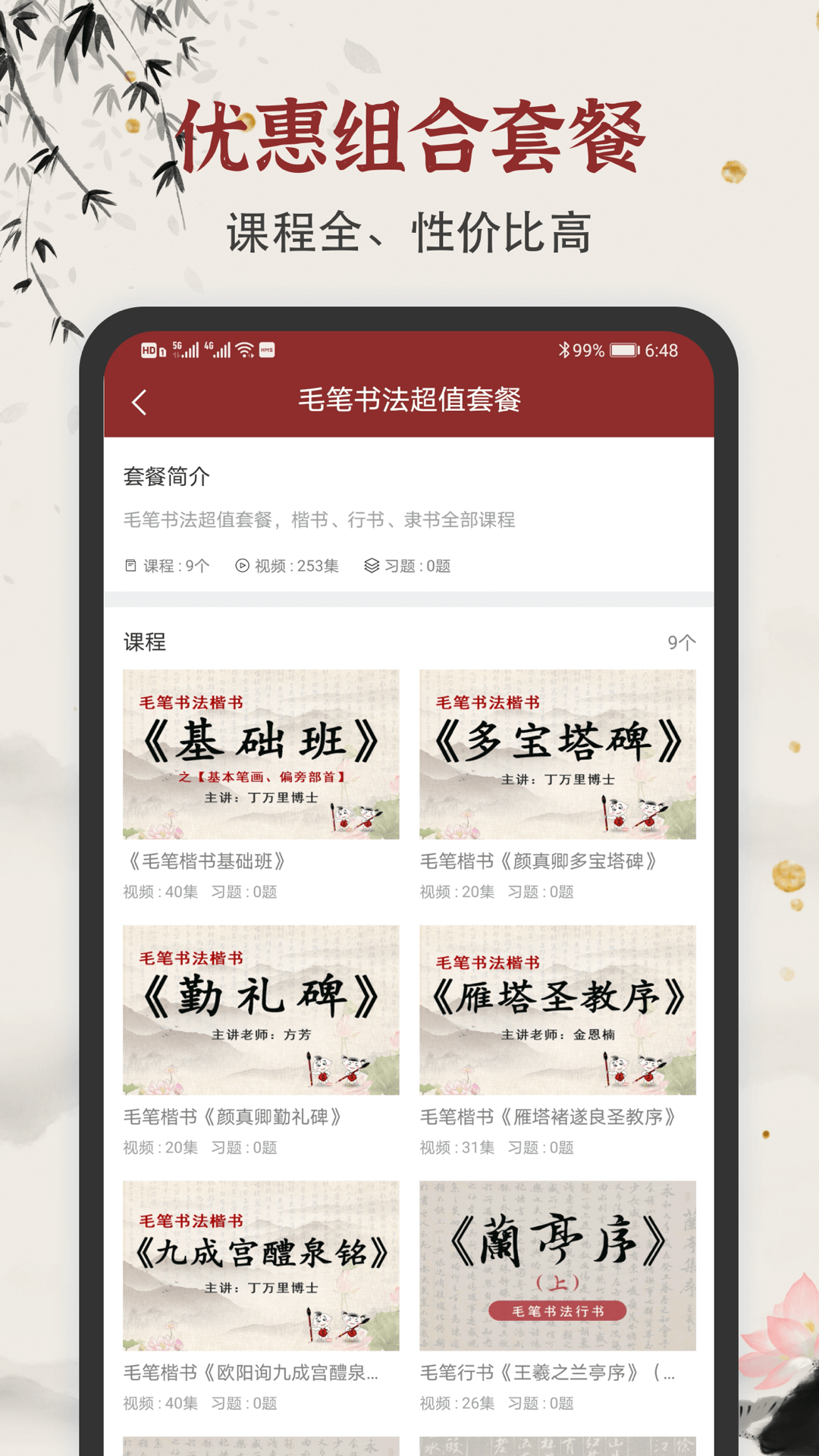 毛笔书法练字app