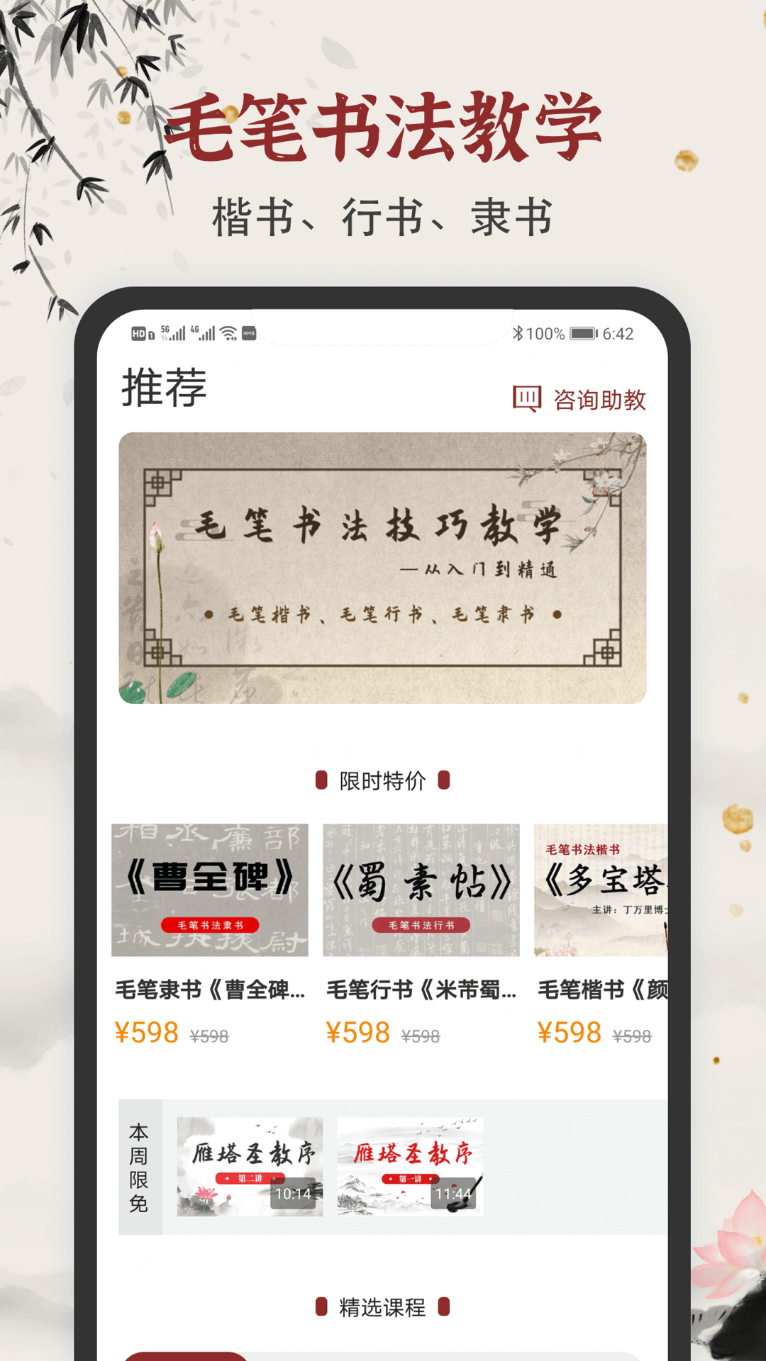 毛笔书法练字app