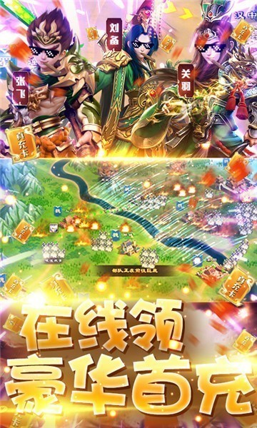 三国很忙真充版